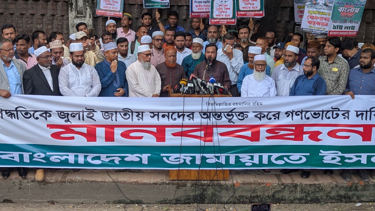 ৫ দফা দাবিতে রাজধানীর যাত্রাবাড়ী থেকে গাবতলী (আমিনবাজার) পর্যন্ত জামায়াতে ইসলামীর মানববন্ধন